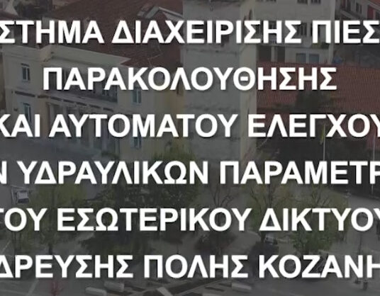 Σύστημα Διαχείρησης Πίεσης