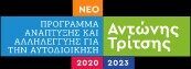 Ενεργειακός Εκσυγχρονισμός Εγκαταστάσεων Ύδρευσης