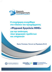 Ψηφιακά Εργαλεία ΜΜΕ