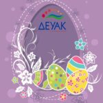 Πασχαλινές Ευχές